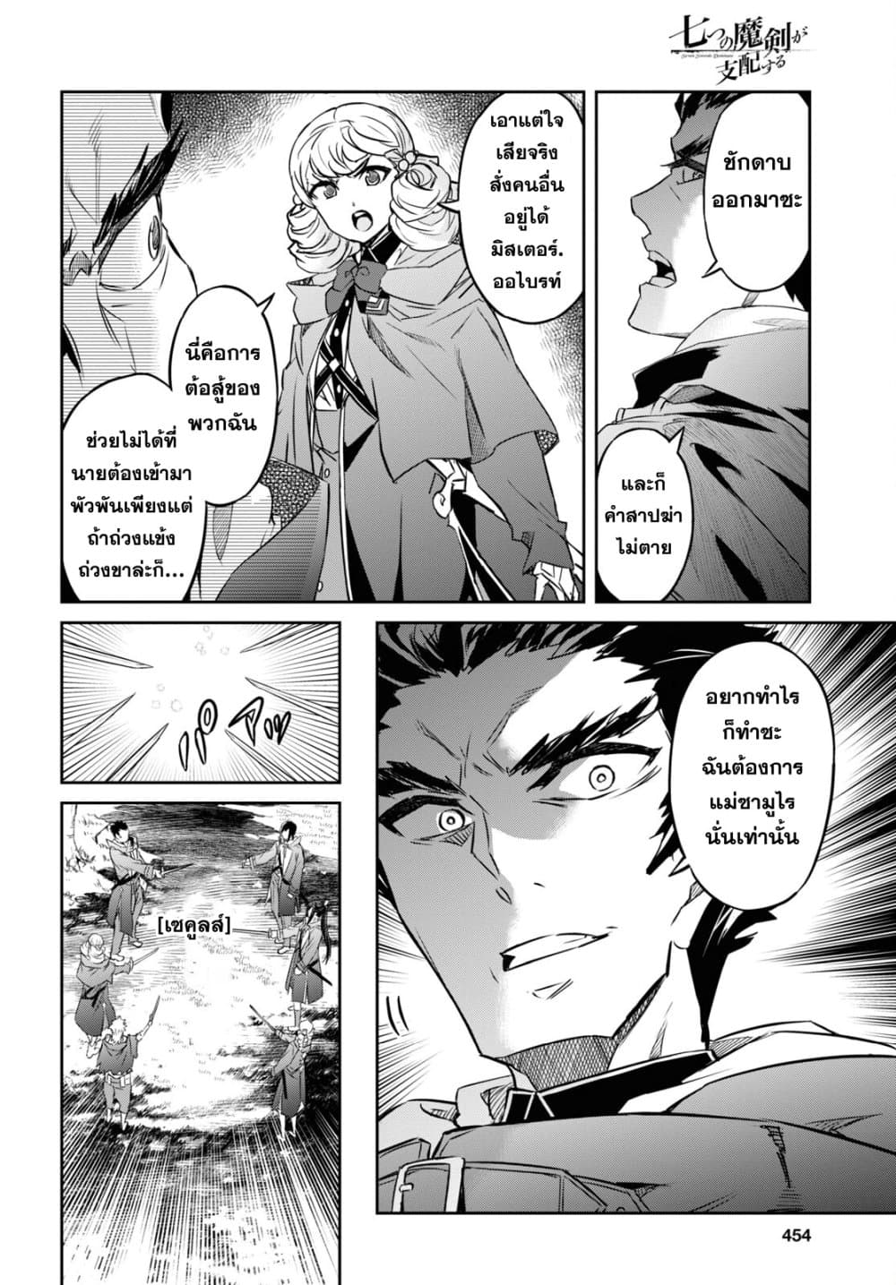 Nanatsu no Maken ga Shihai suru 26-26