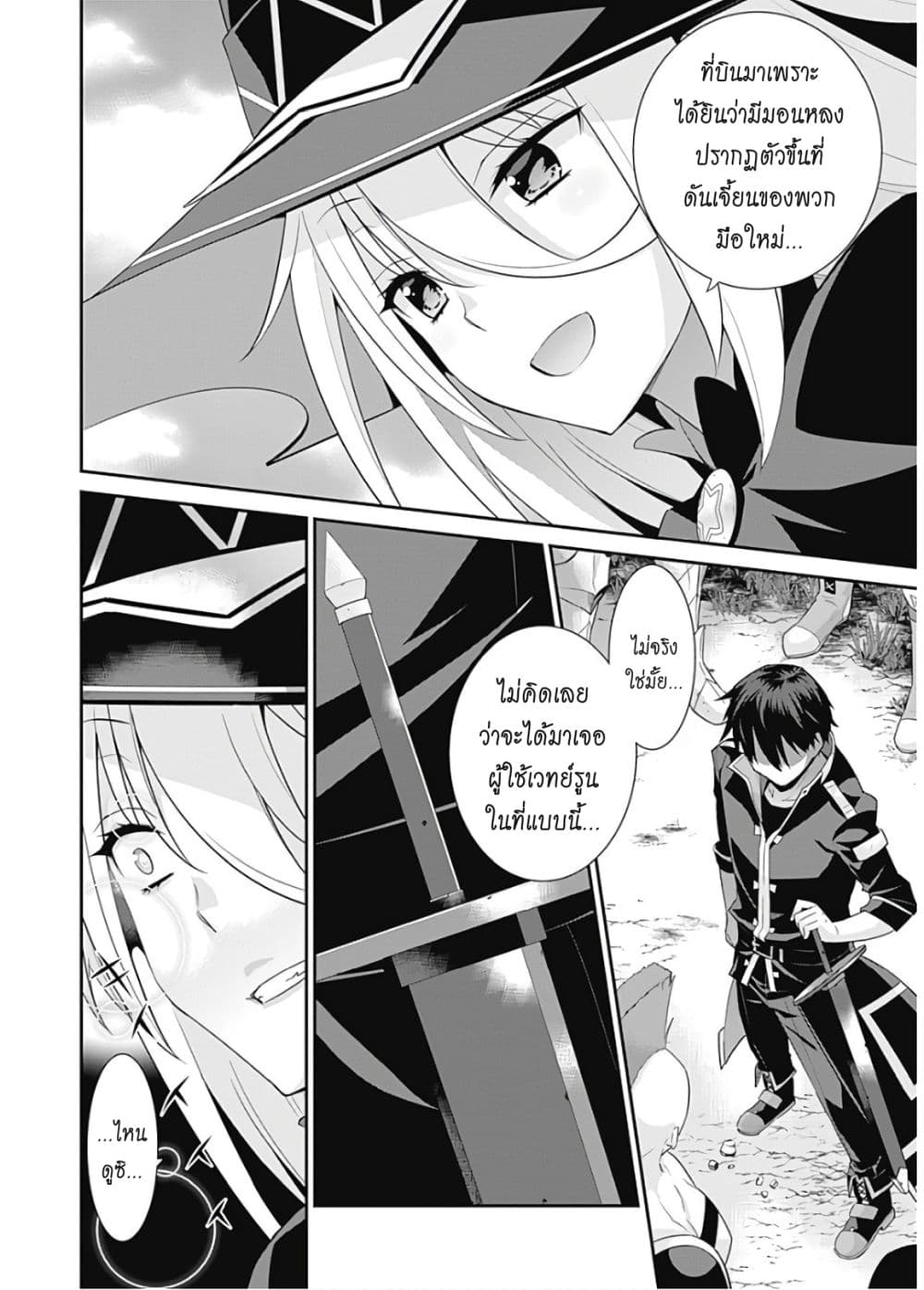 Isekai Elf no Dorei-chan เอลฟ์จ๋าทาสต่างโลก 51-เวทย์รูน