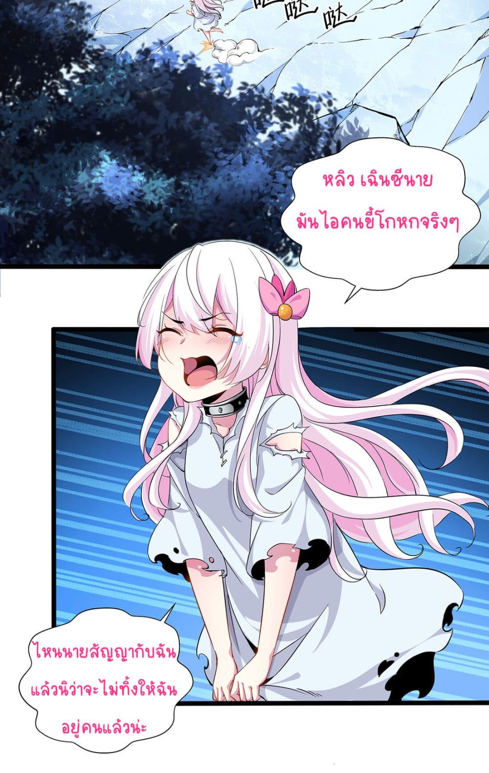 Princess, Please Distance Yourself A Little 3-3