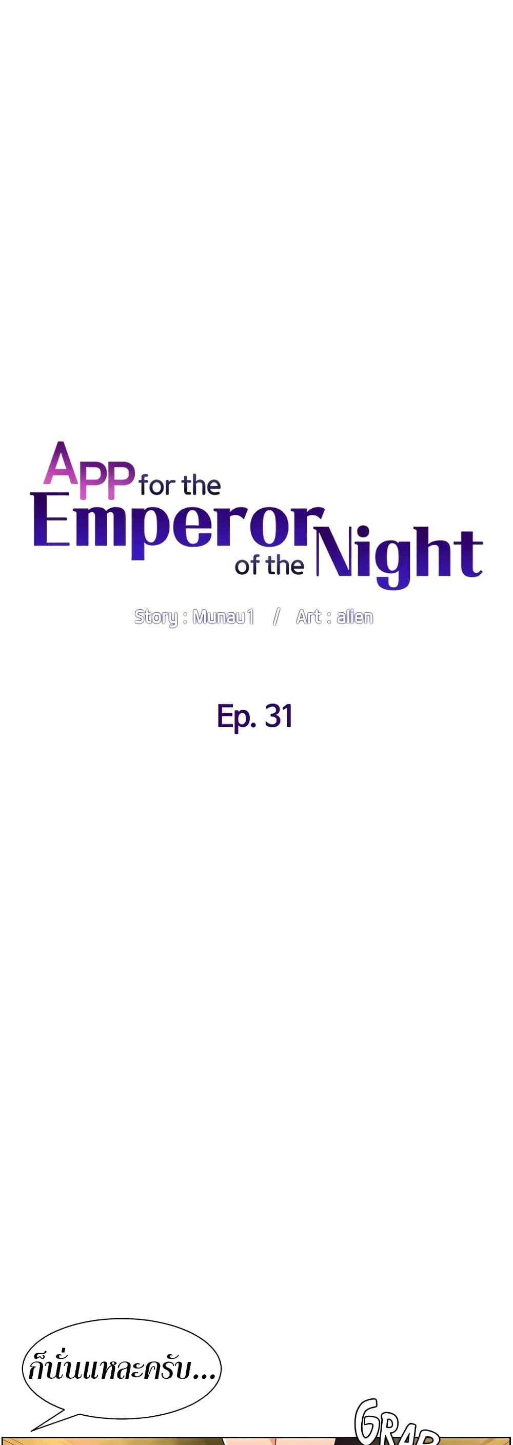 APP for the Emperor of the Night 31-31