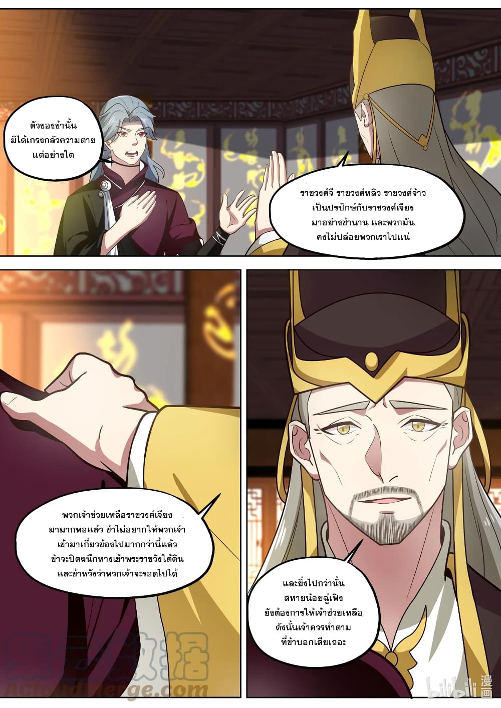 Martial God Asura 396-ทนทุกข์ทรมานแสนสาหัส