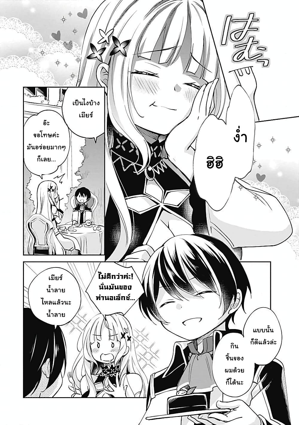 Zennin Ossan, Umare Kawattara SSS Rank Jinsei ga Kakutei Shita 25-25