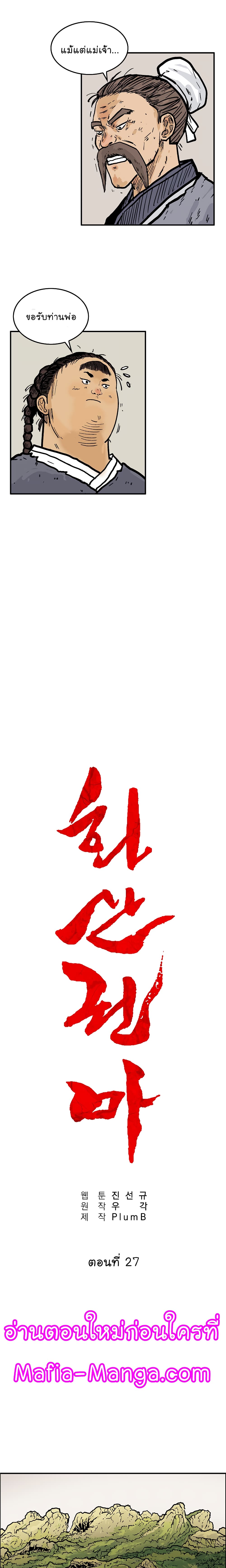 Fist Demon Of Mount Hua 27-27