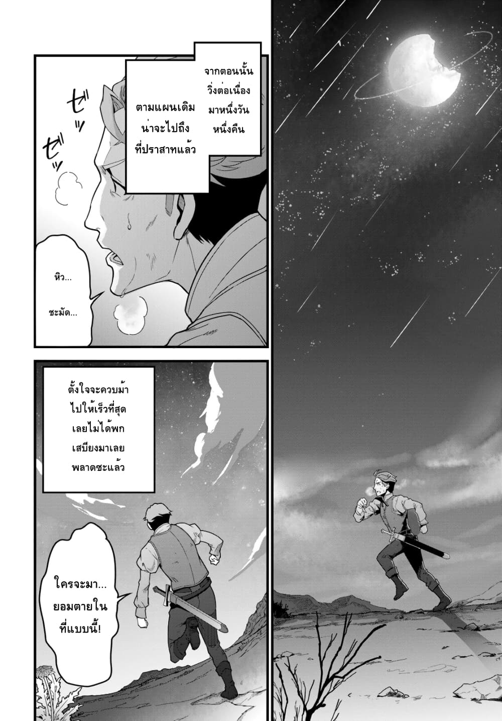 Isekai Shokudou ~Youshoku no Nekoya~ 7-กุ้งทอด