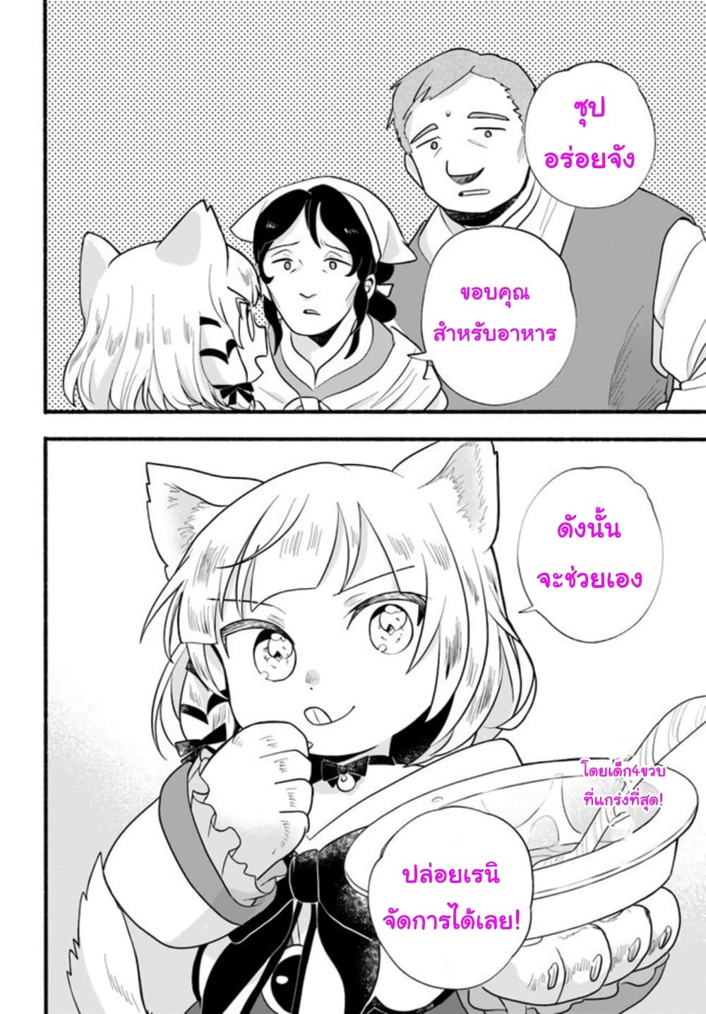 Honobono Isekai Tensei Days ~ Level Max, Item Mochi Goshi! Watashi wa Saikyou Youjo desu~ ยัยหนูช่องเต็ม 16-16
