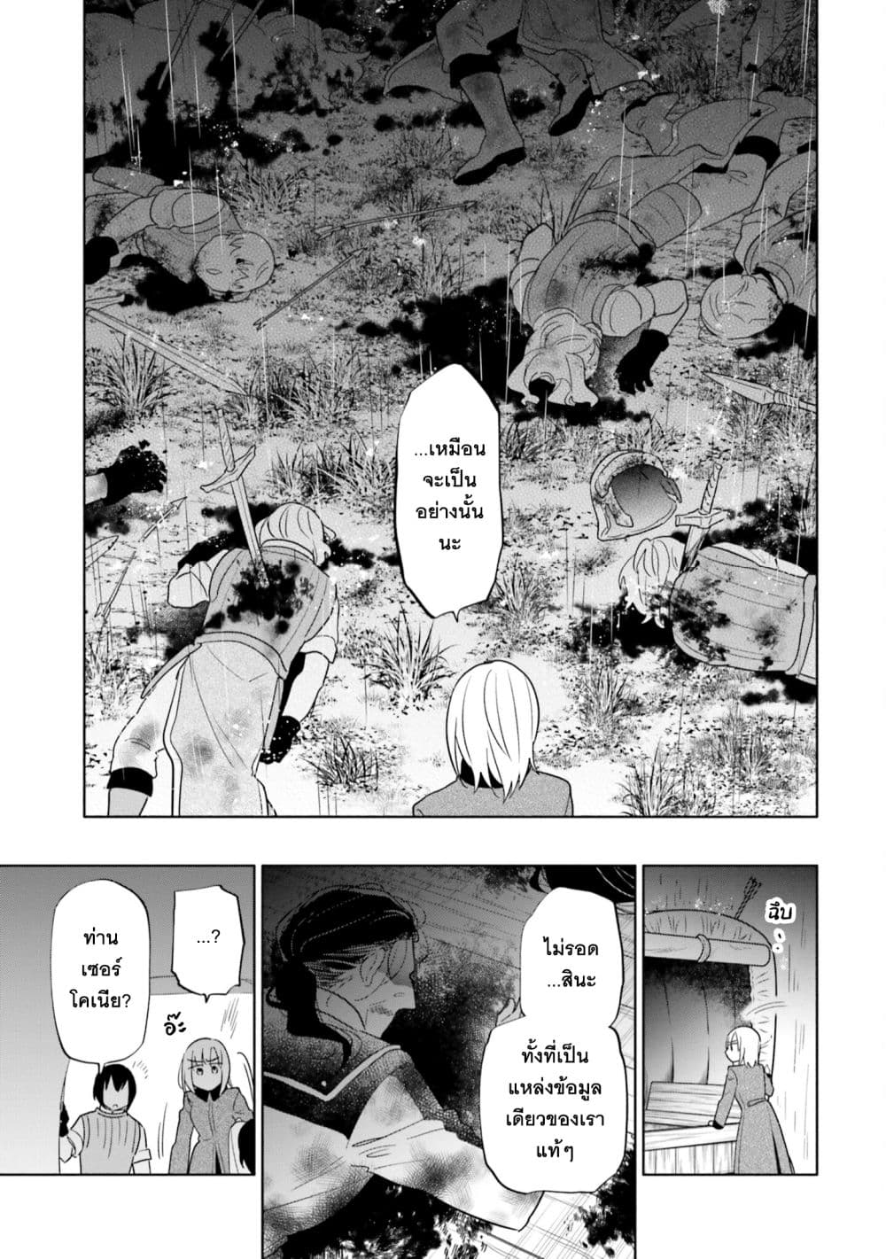 Takarakuji de 40-oku Atattandakedo Isekai ni Ijuu Suru ถูกหวย 4 พันล้านเลยเอาไปเปย์สาวในต่างโลก 59-ปิดปาก