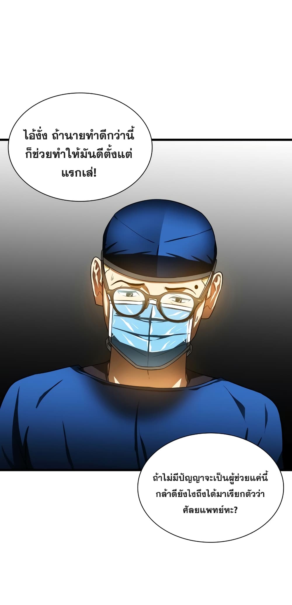 Perfect Surgeon 72-72