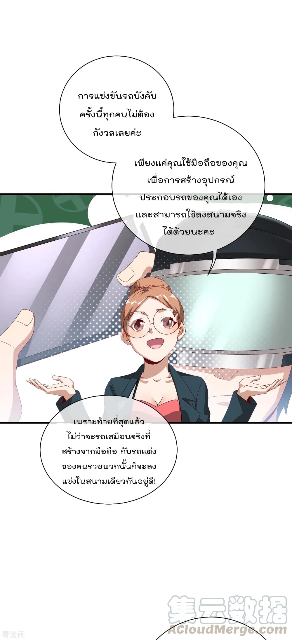I am The Richest  in The World ข้านี่แหละจะรวยที่สุดในโลก! 217-217