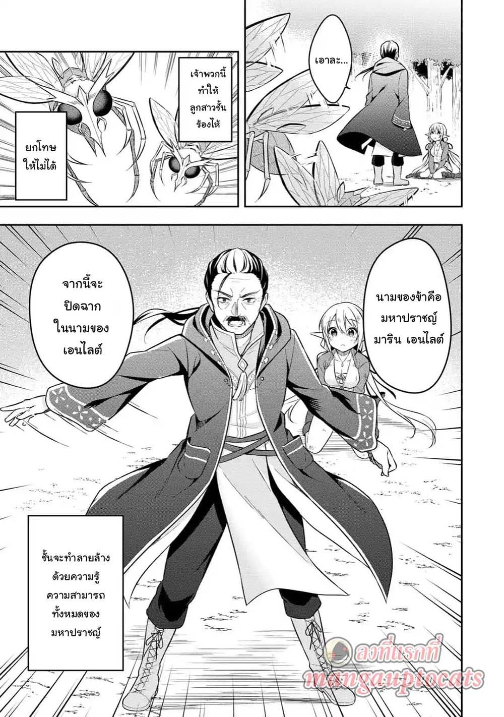 Slime Tensei. Daikenja ga Youjo Elf ni Dakishimeraretemasu 6.3-6.3