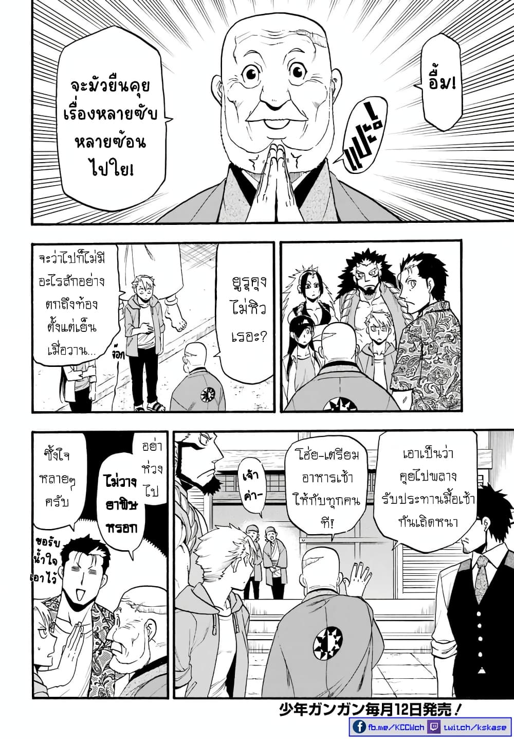 Yomi no Tsugai 10-เพะดำ และ เพะขาว