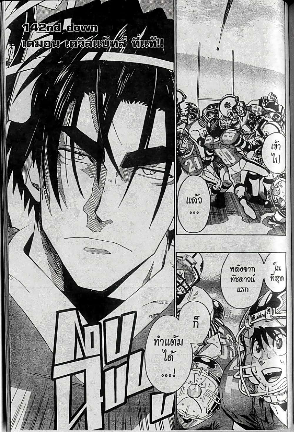 Eyeshield 21 142-142