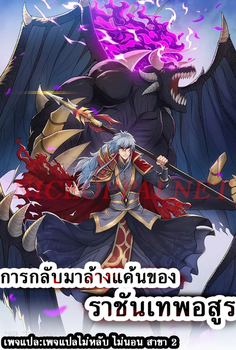 Returning to take revenge of the God Demon King 109-109