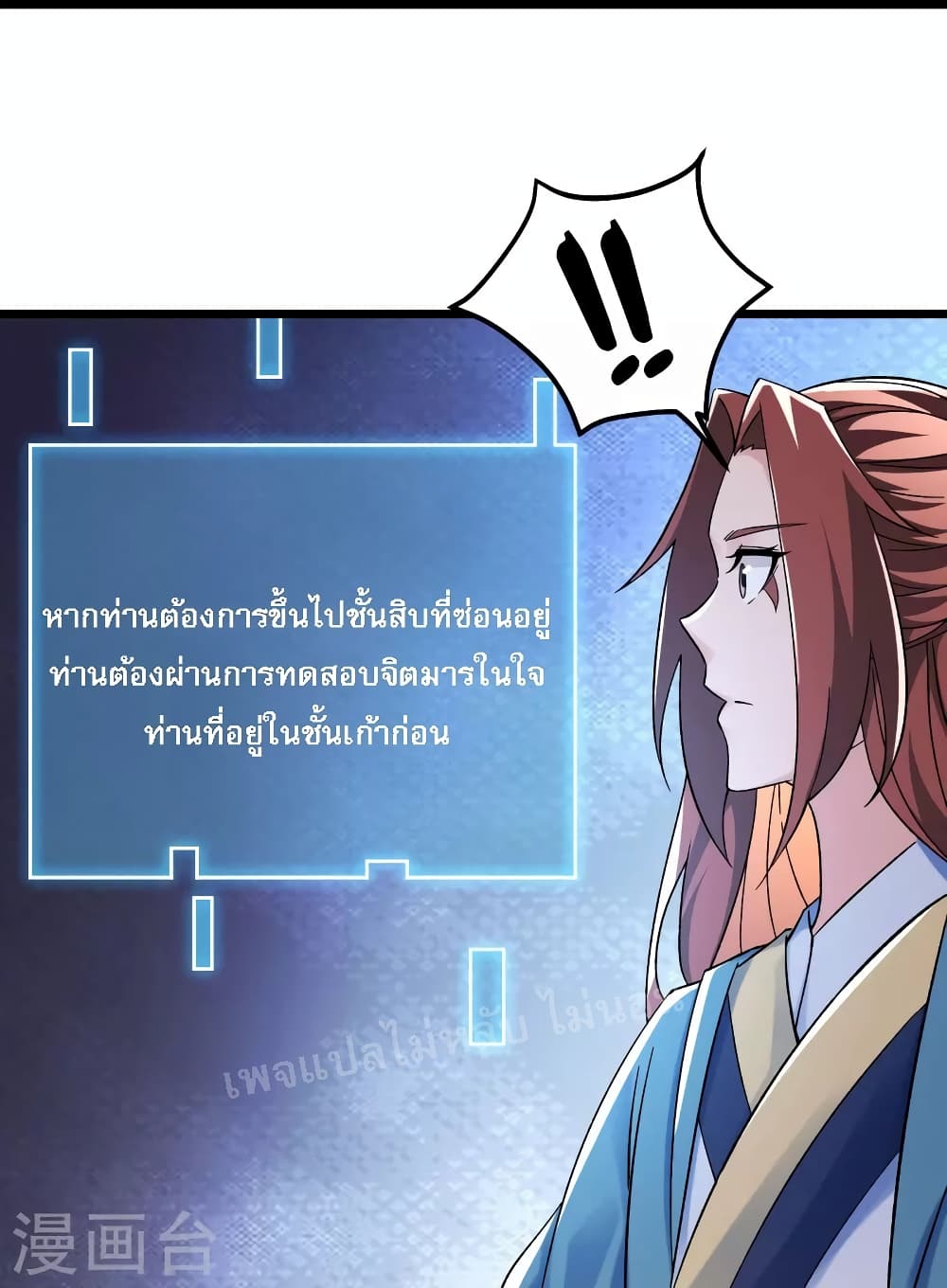 My Harem is All Female Students ฮาเร็มของข้ามีแต่ลูกศิษย์หญิงทั้งนั้น 102-102