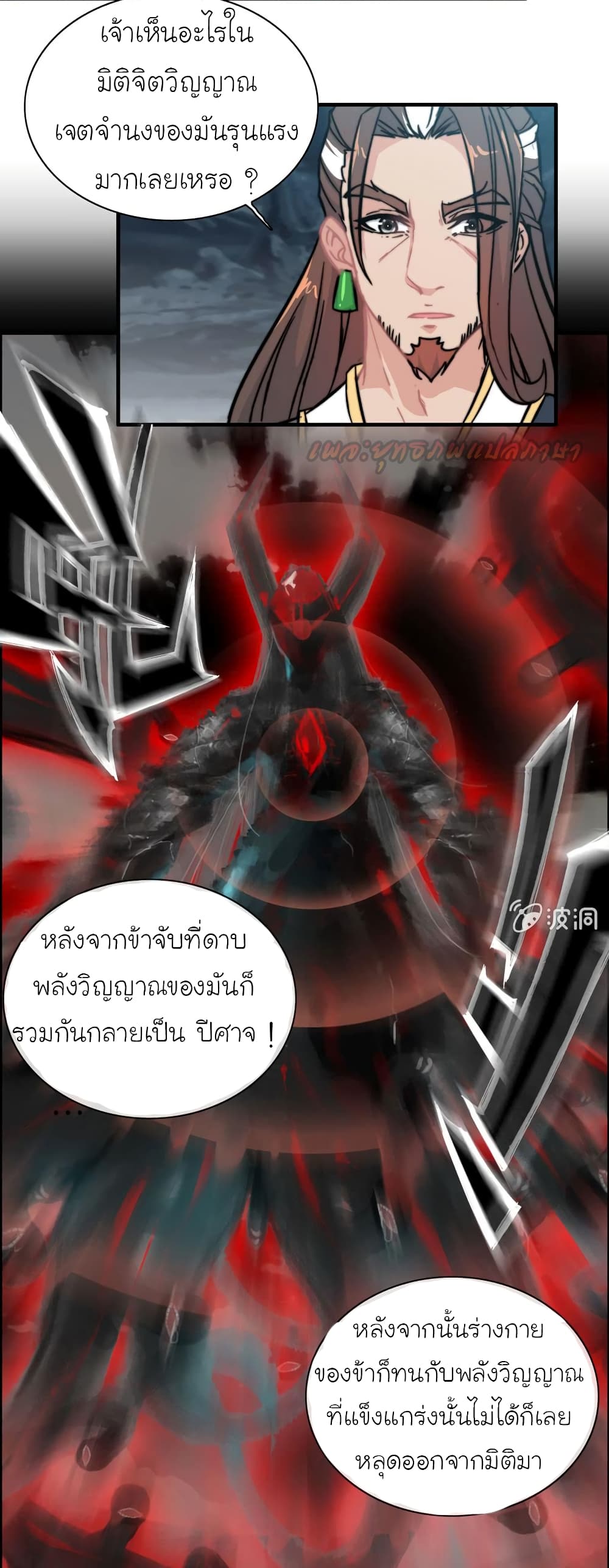 Vengeance of the Heavenly Demon 68-68
