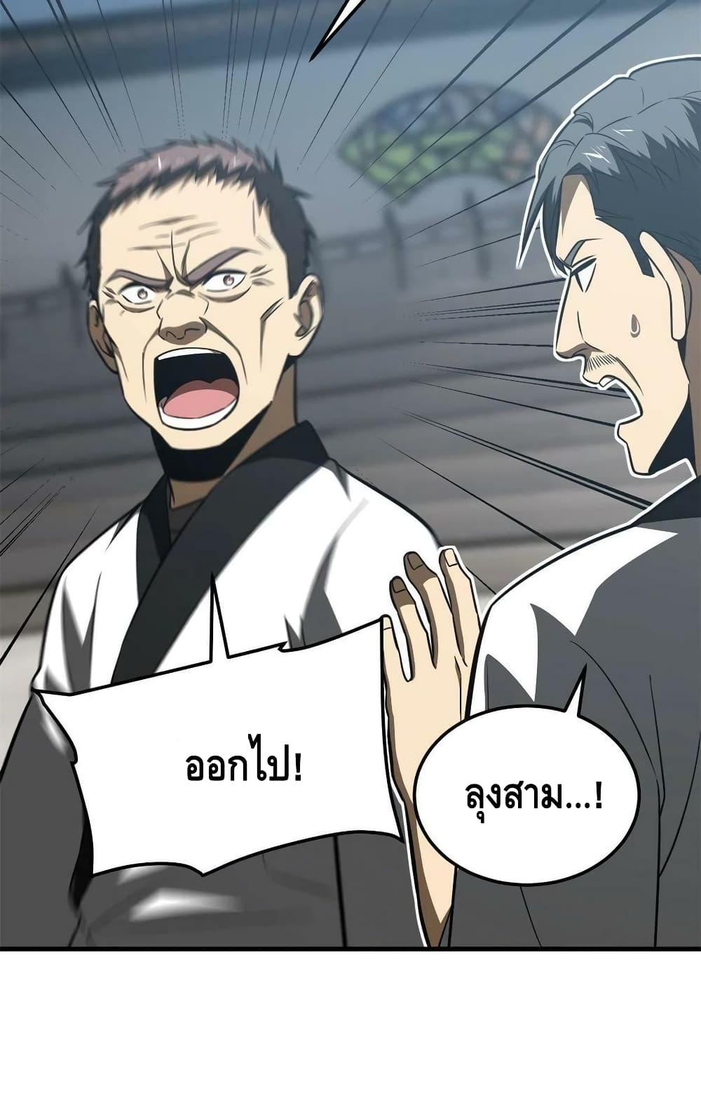 Global Martial Arts ระบบจอมยุทธสุดโกงแห่งโลกคู่ขนาน 158-158