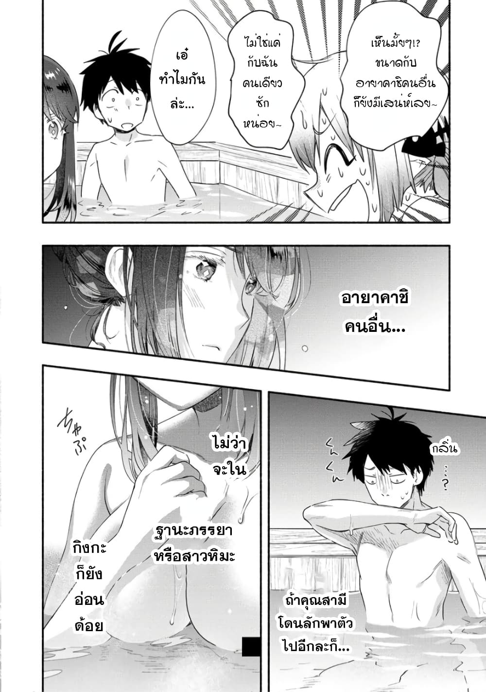 Yuki no Niiduma wa Boku to Tokeaitai 17-17