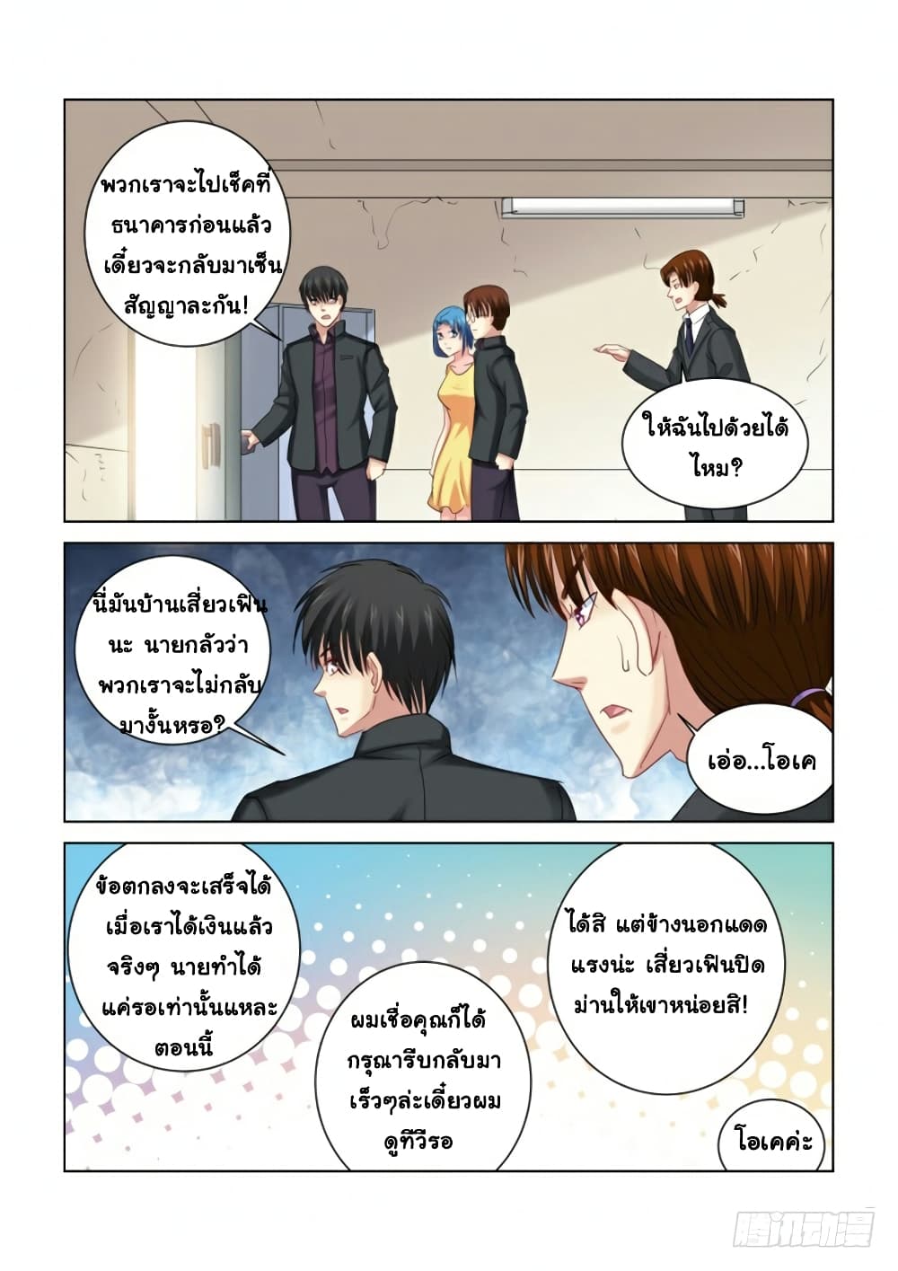 School Beauty's Bodyguard 278-278
