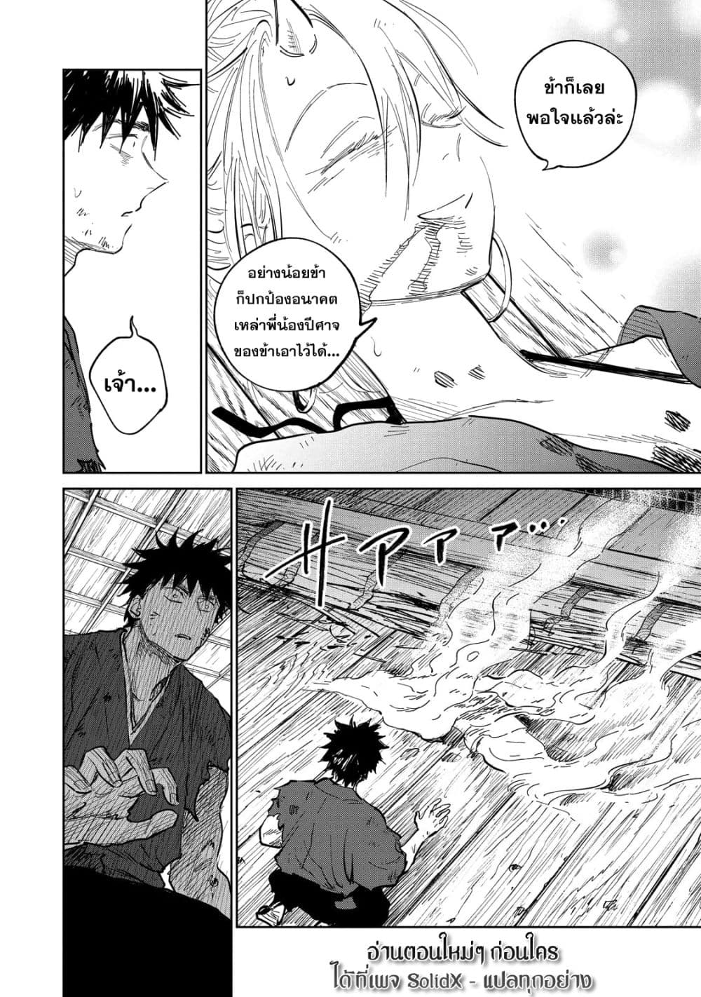 Kijin Gentoushou 9-9