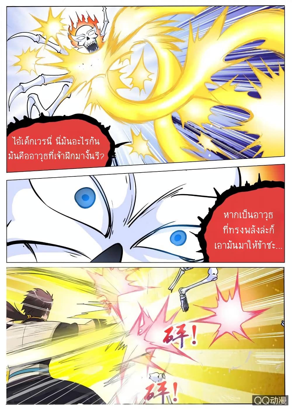 Greatest Sword Immortal 68-68