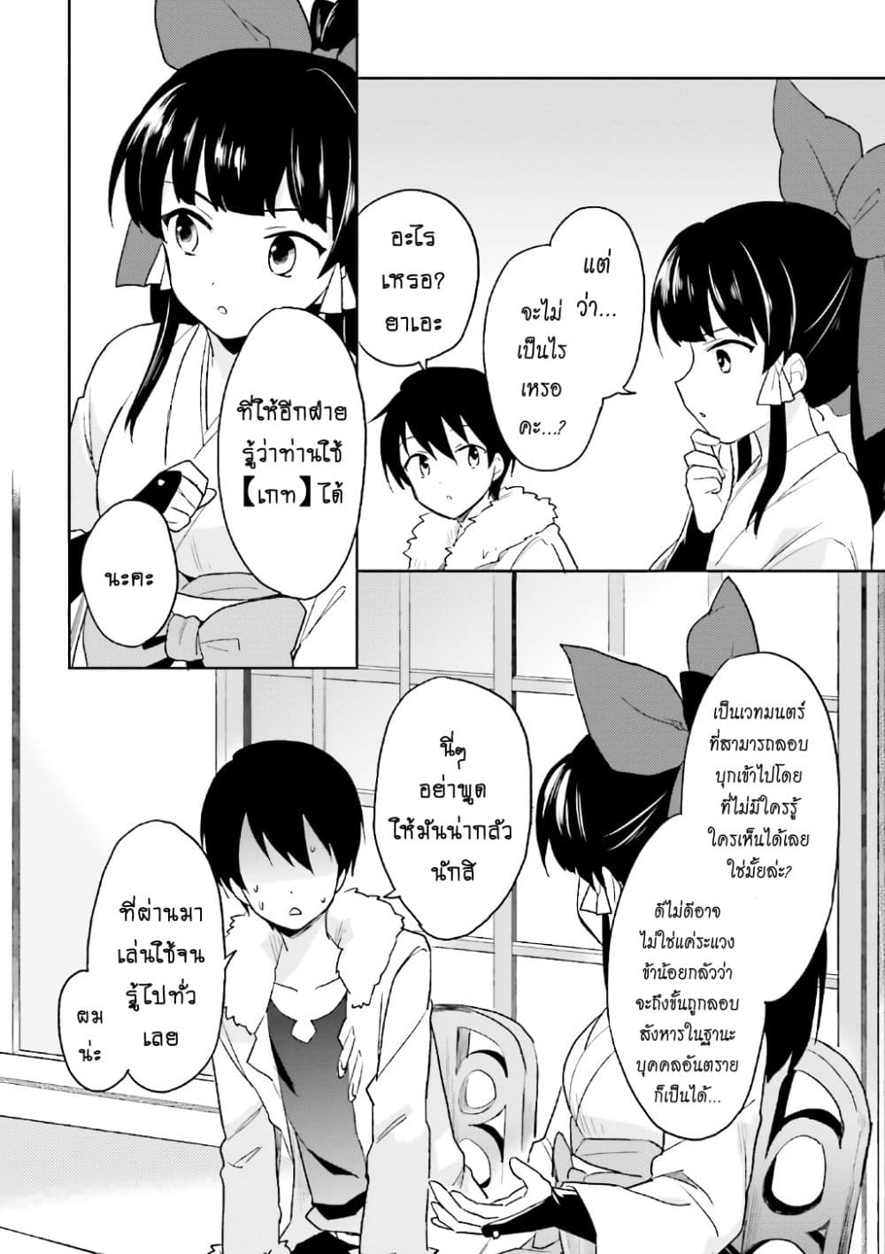 In Another World With My Smartphone ไปต่างโลกกับสมาร์ทโฟน 16.2-16.2