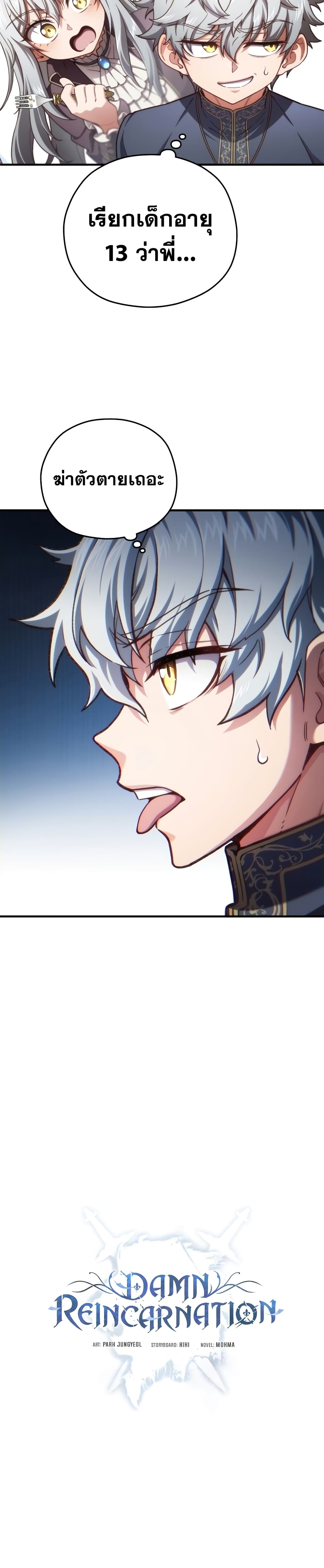 Damn Reincarnation 19-19