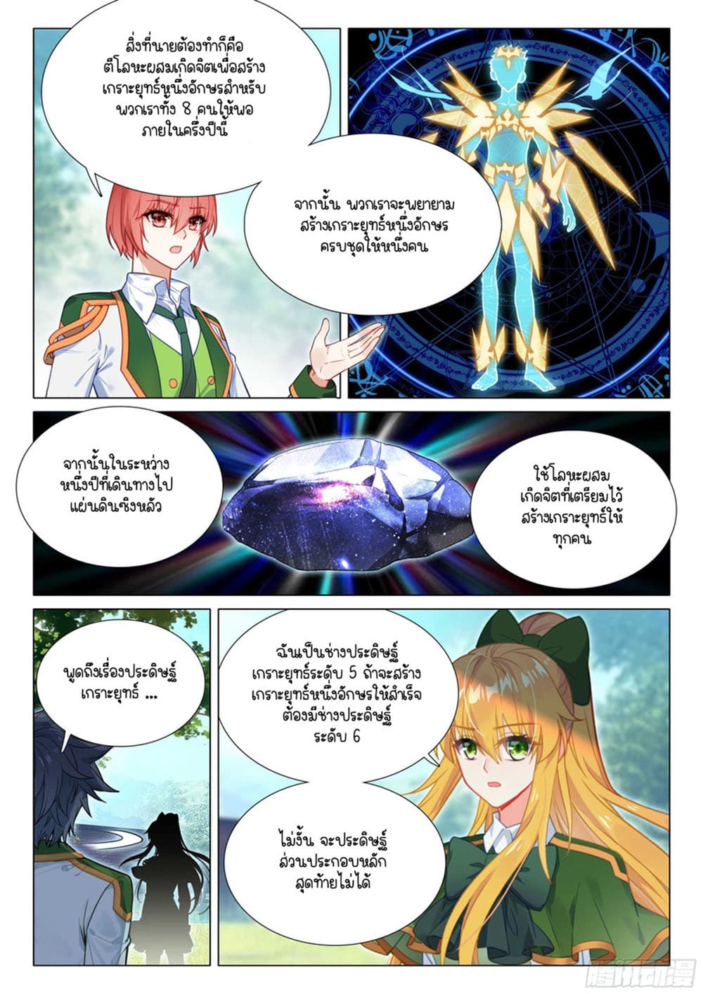 Douluo Dalu 3: The Legend of the Dragon King 306-ยอมรับความพ่ายแพ้