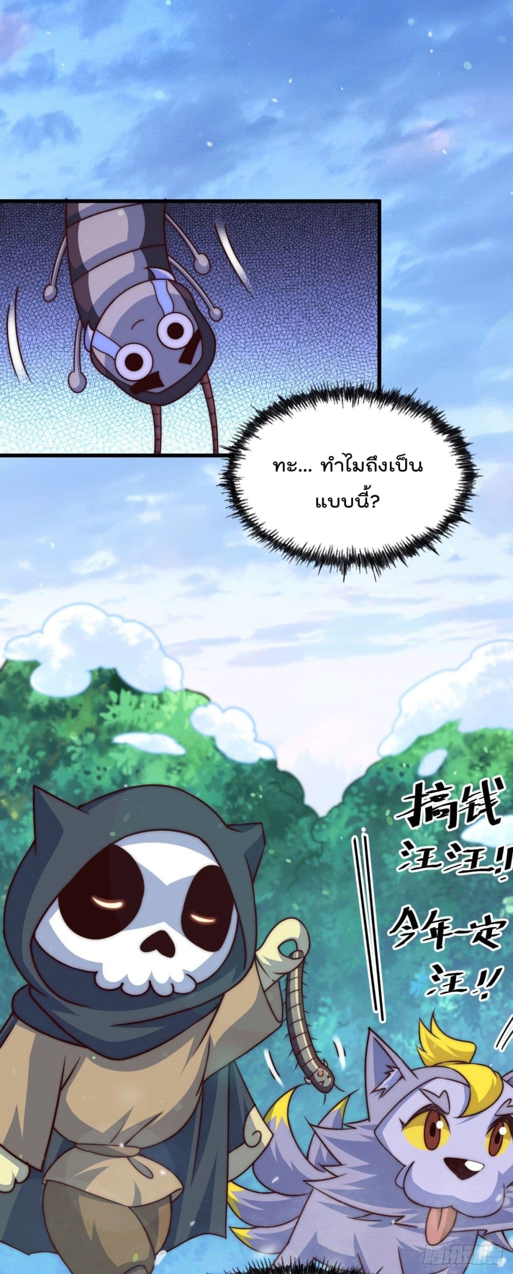 Who is your Daddy? ยอดยุทธ พ่อทุกสถาบัน 77-77