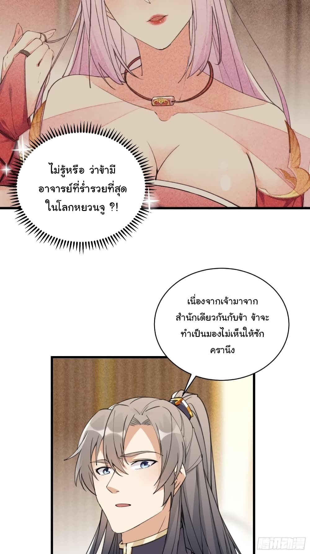 Cultivating Immortality Requires a Rich Woman 66-66