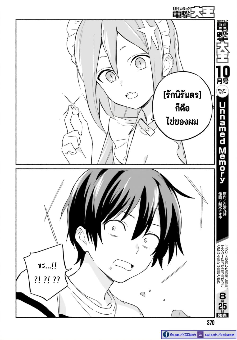 Nagisa no Shark Maid 7-รุกรักร้อนฤดู