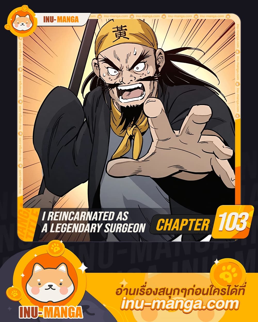 I Reincarnated as a Legendary Surgeon 103-103