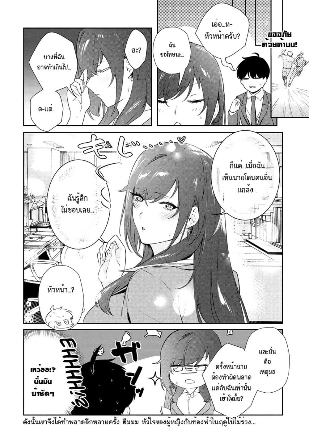 Shishidou-san ni Shikararetai นายเด็กใหม่กับบอสสาวสุดโหด 12-12