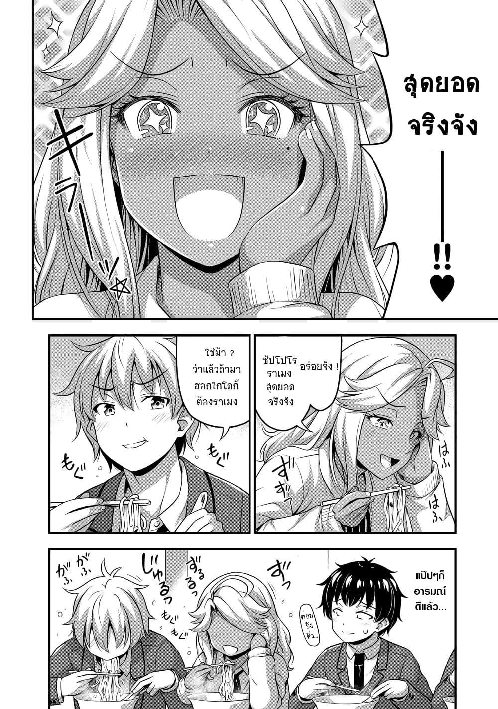 Sore wa rei no Shiwaza desu 32-ทัศนศึกษา 1