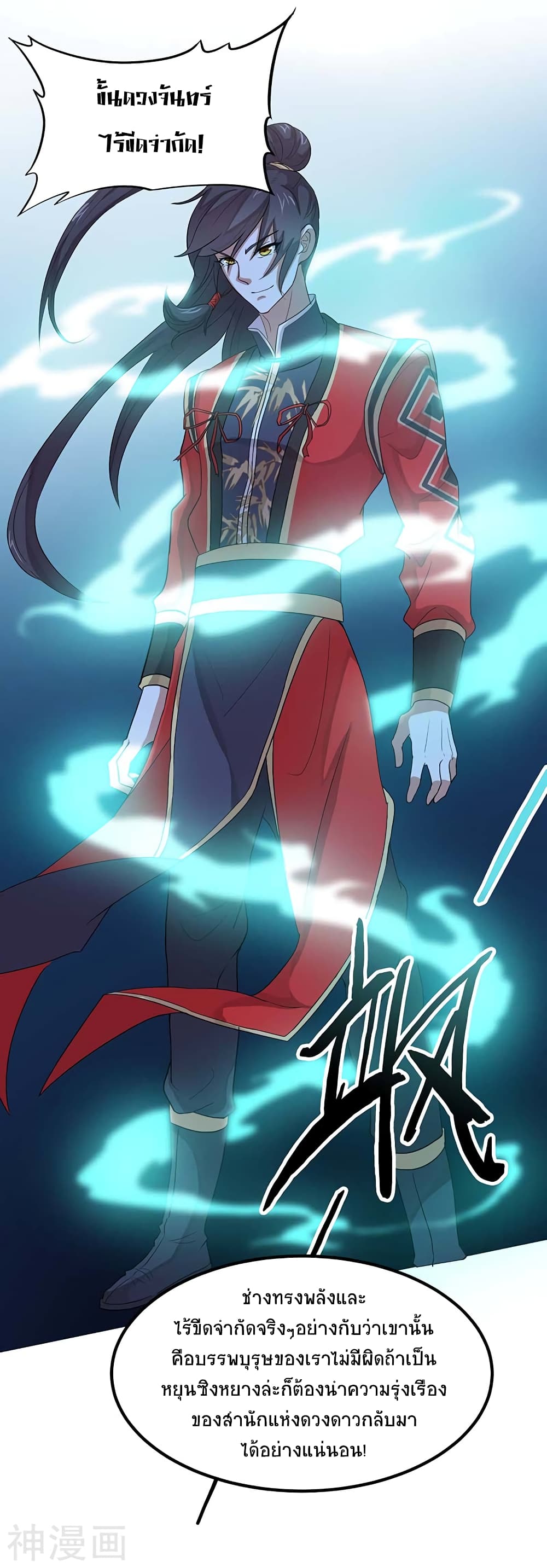 Return of Divine Emperor 113-113