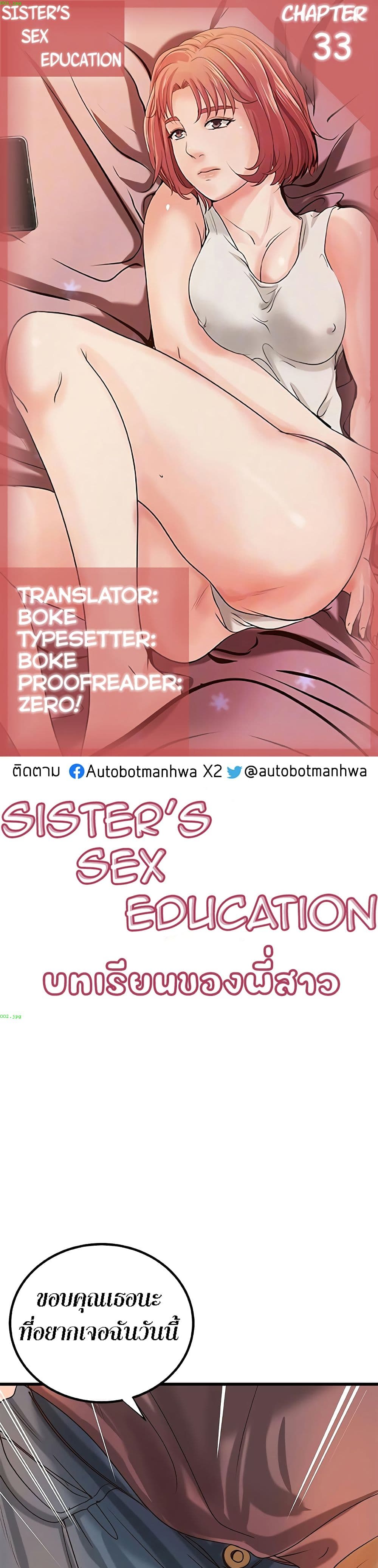 Sister's Sex Education 33-33