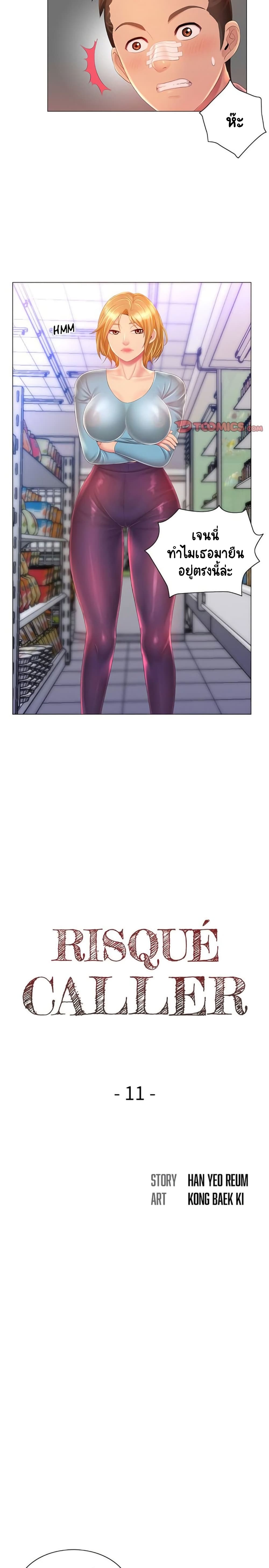Risque Caller 11-11