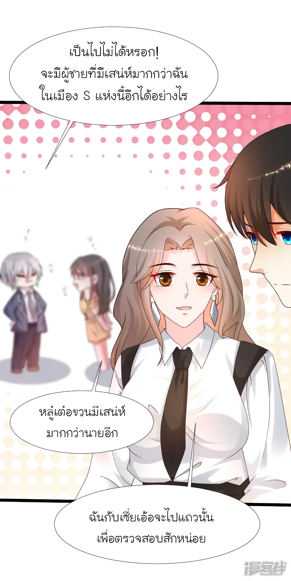 The Strongest Peach Blossom ราชาดอกไม้อมตะ 231-231