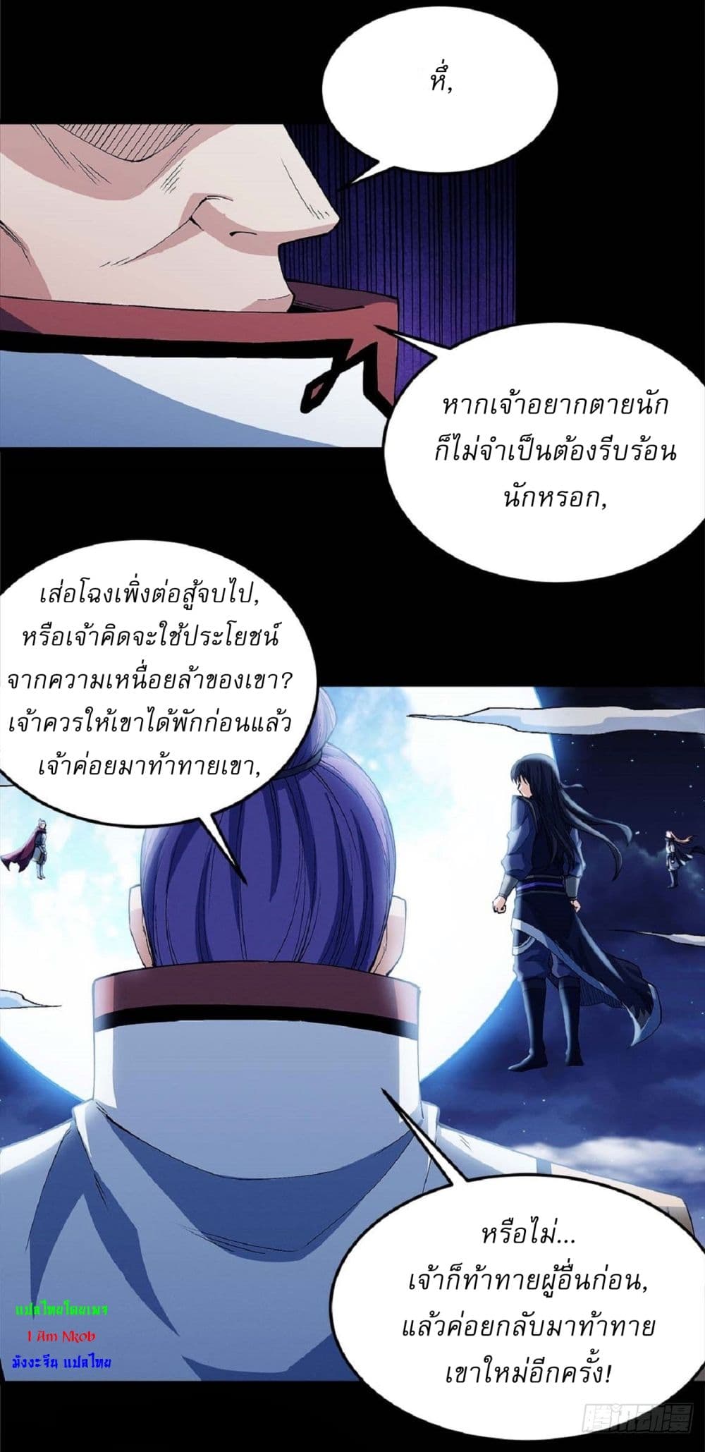 God of Martial Arts 548-548
