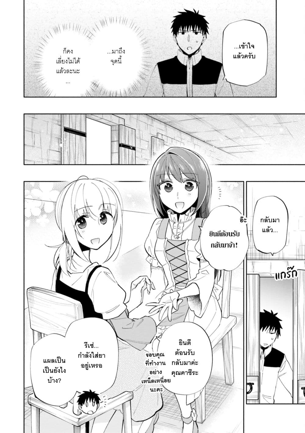 Takarakuji de 40-oku Atattandakedo Isekai ni Ijuu Suru ถูกหวย 4 พันล้านเลยเอาไปเปย์สาวในต่างโลก 51-โดนจับได้