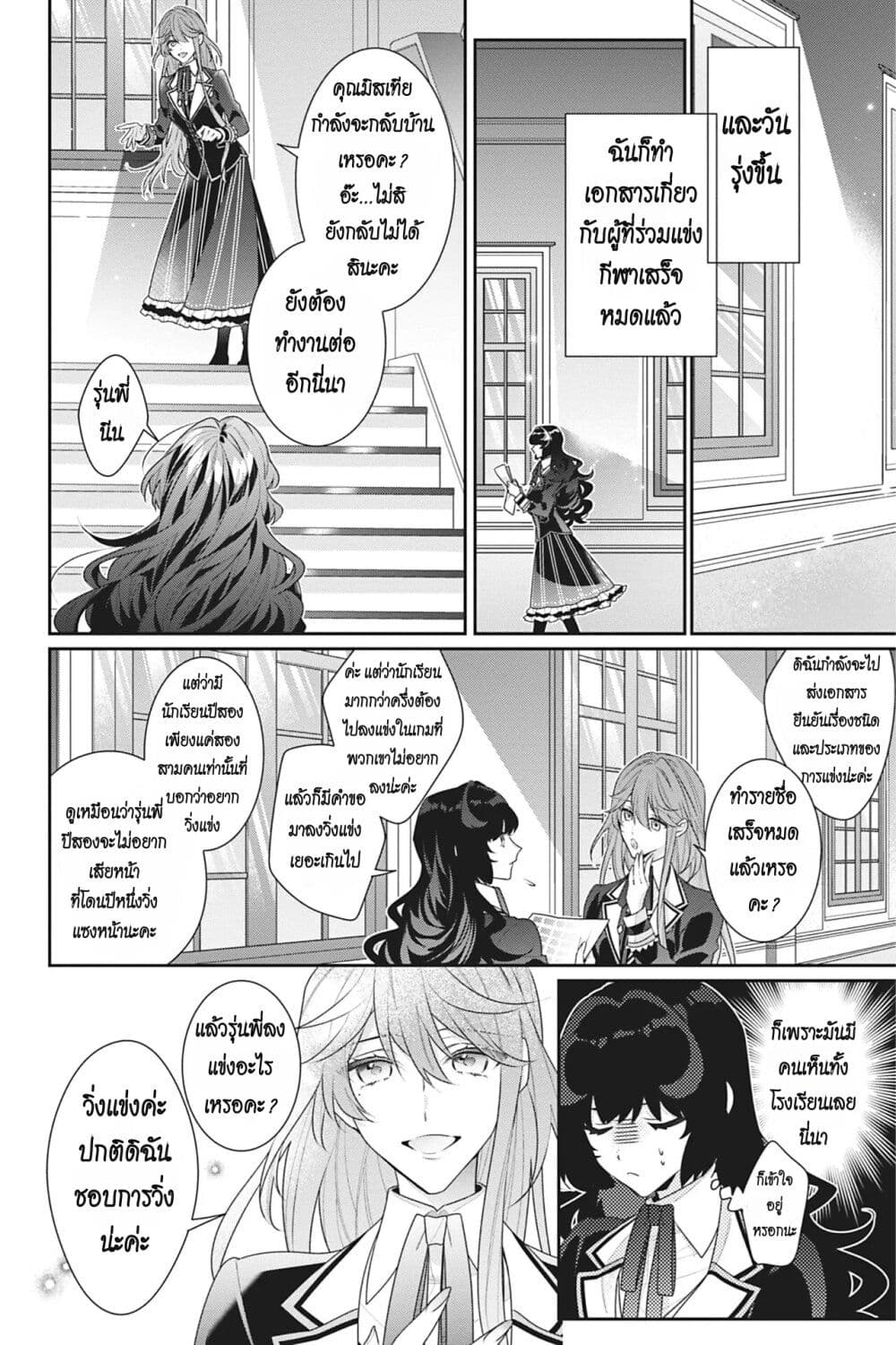 I Was Reincarnated as the Villainess in an Otome Game but the Boys Love Me Anyway! เกิดใหม่เป็นนางร้าย แต่เป้าหมายการจีบสุดจะไม่ปกติ !! 14-14