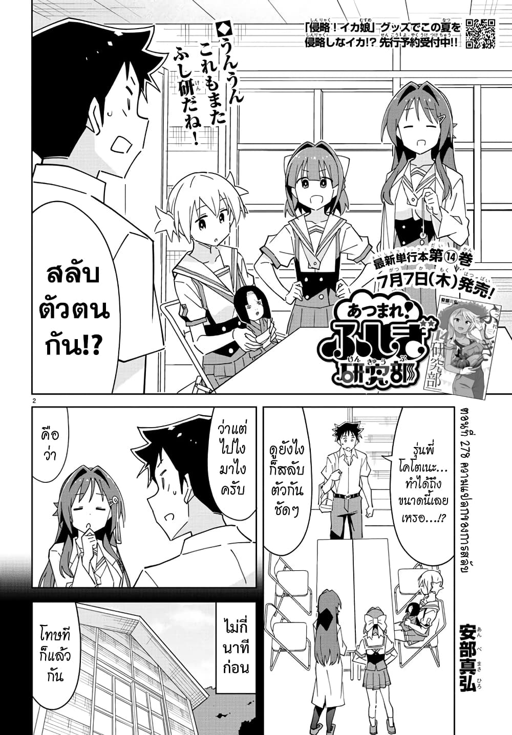 Atsumare! Fushigi Kenkyubu 278-ความแปลกของการสลับ