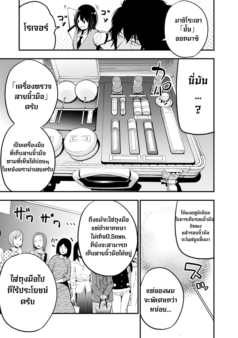 Mattaku Saikin no Tantei to Kitara 13-นางุโมะกลายเป็นผู้ปกครอง