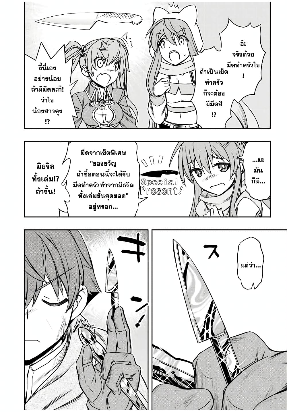 Dame Skill "Jidou Kinou" Ga Kakusei Shimashita 57-57