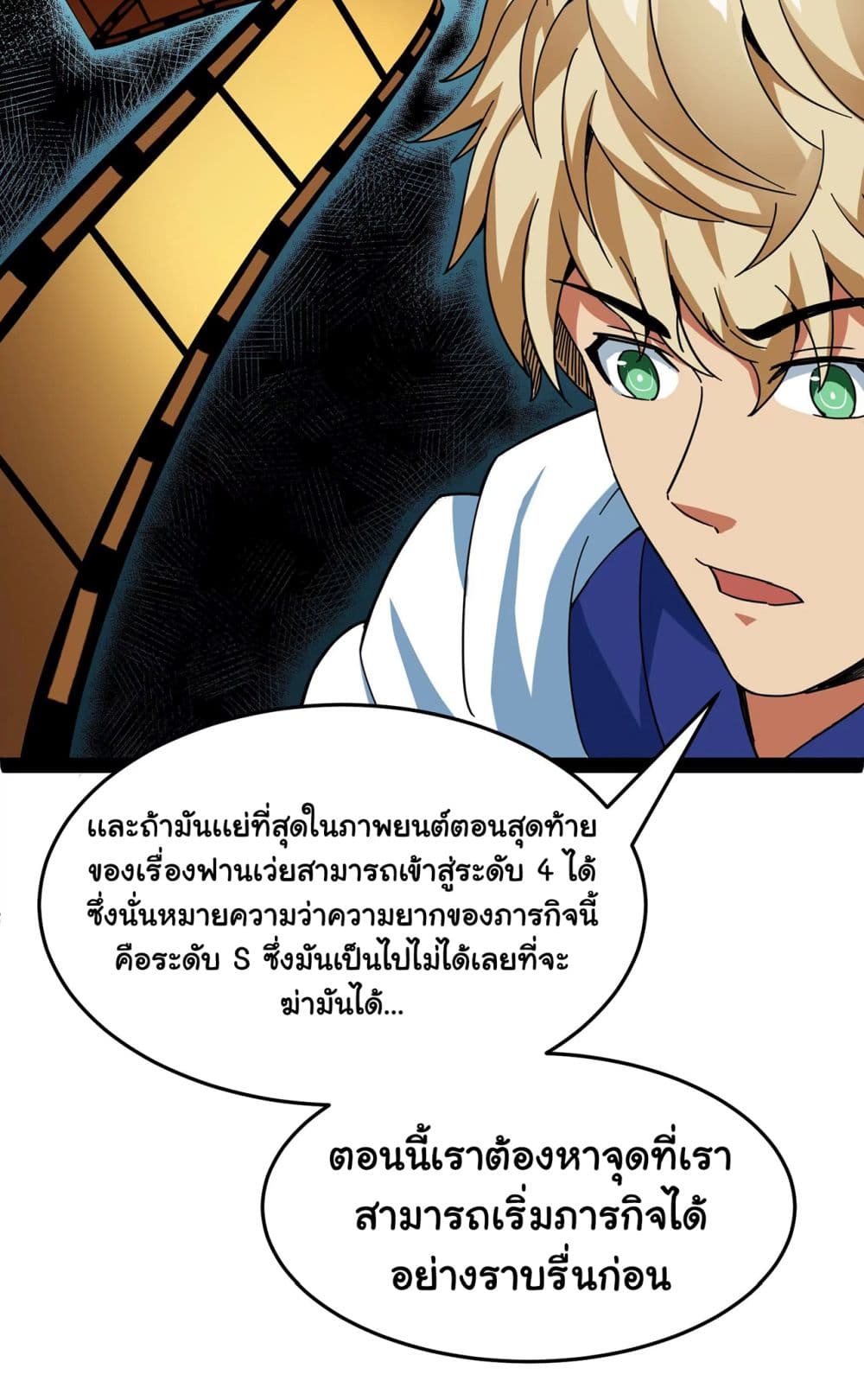 I am The King Who Will Defeat All of The World  ข้าคือราชาผู้ที่จะสยบโลกานับหมื่น 2-2