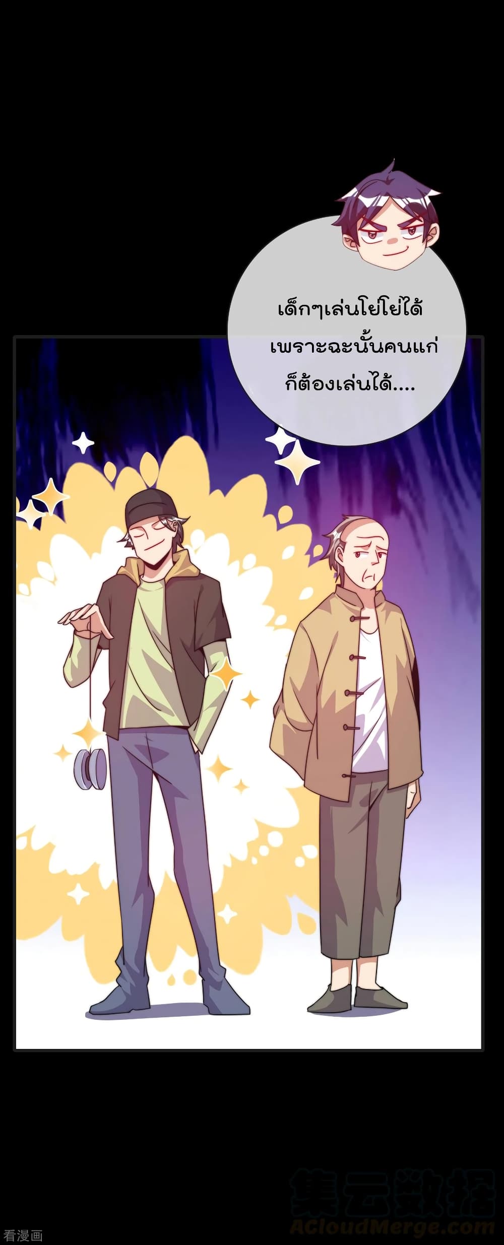 I am The Richest  in The World ข้านี่แหละจะรวยที่สุดในโลก! 226-226