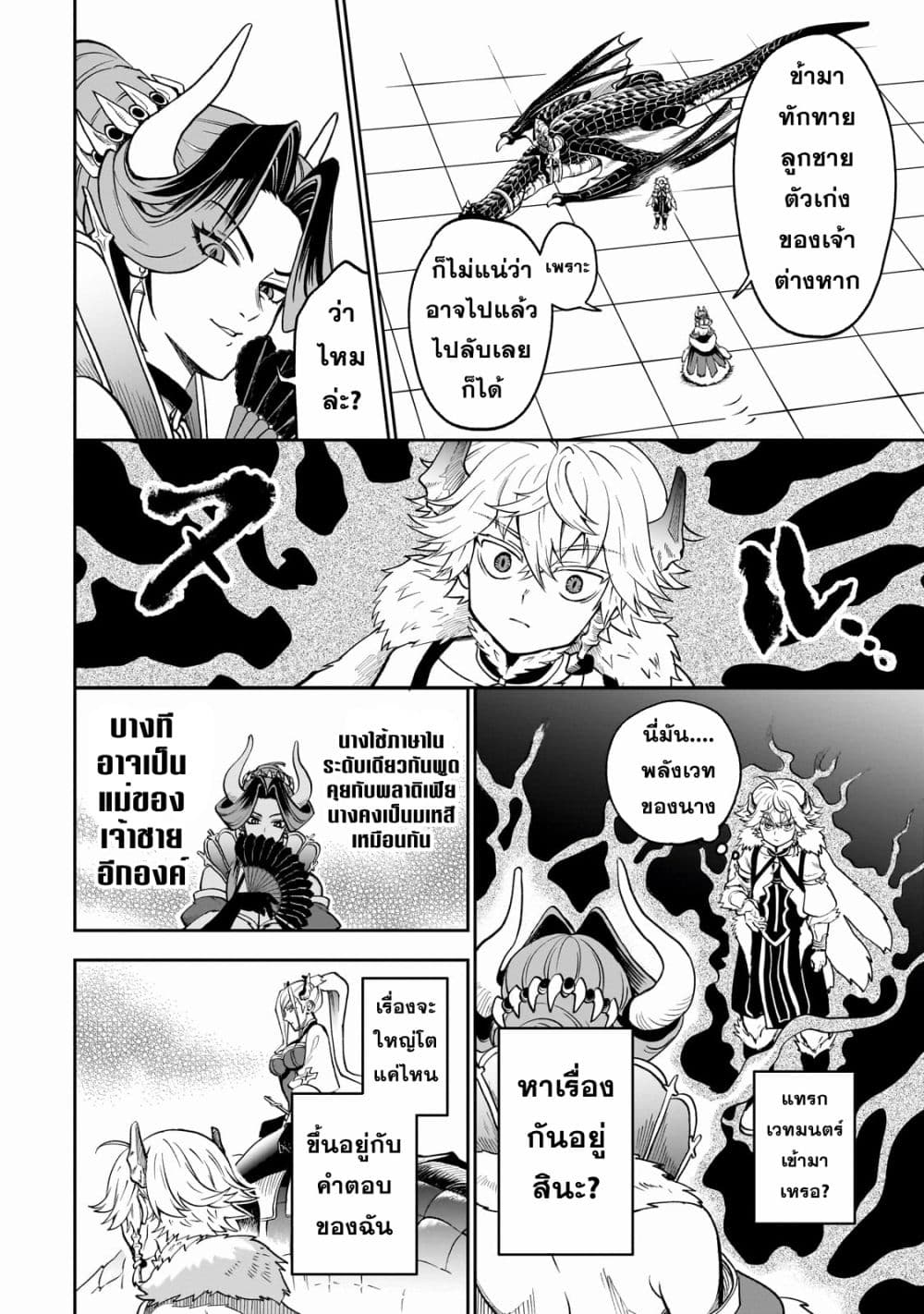 Dainana Maouji Jilbagias no Maou Keikokuki 5-5