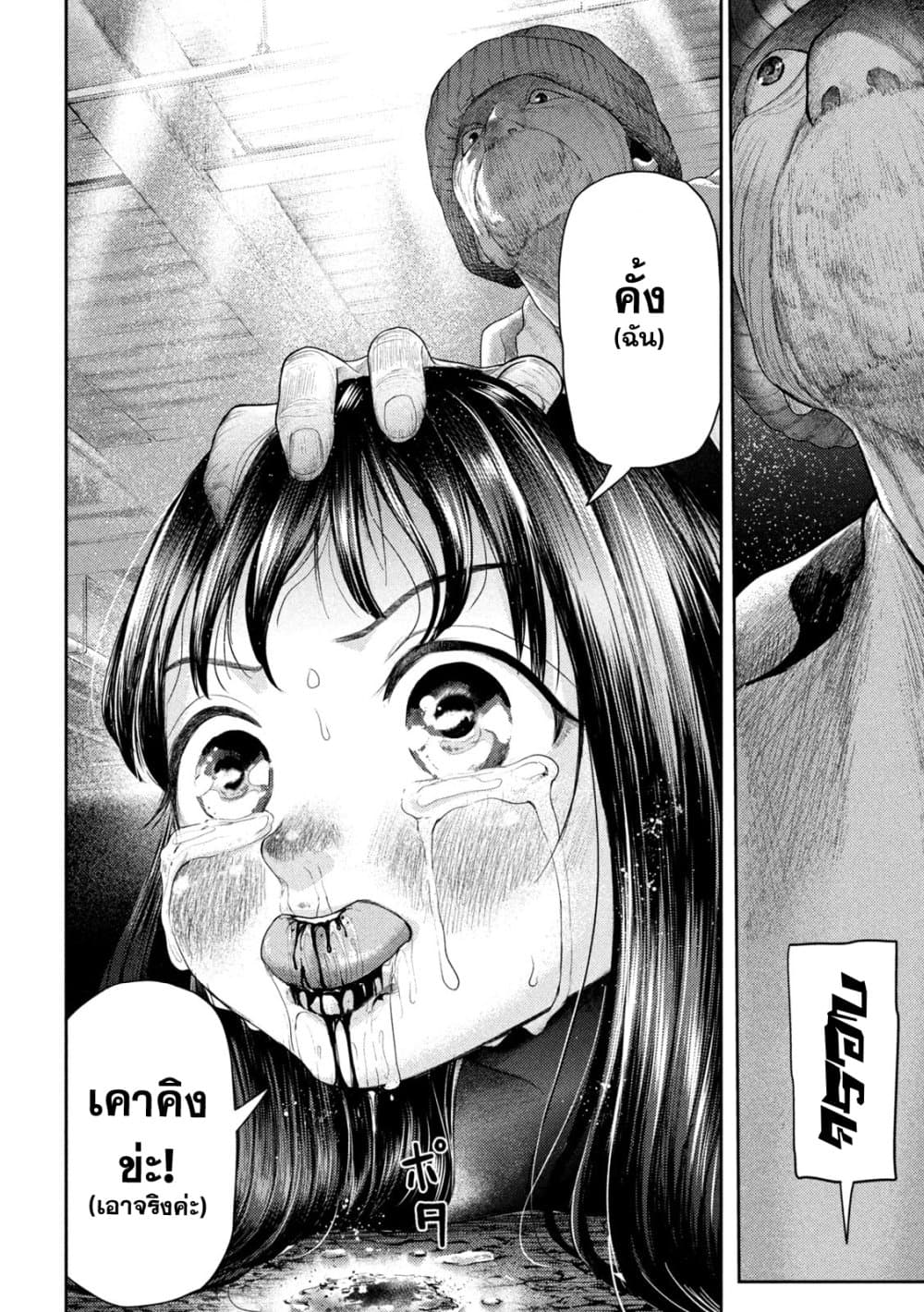 Nezumi no Hatsukoi 2-ความปรารถนาแสนเขลา