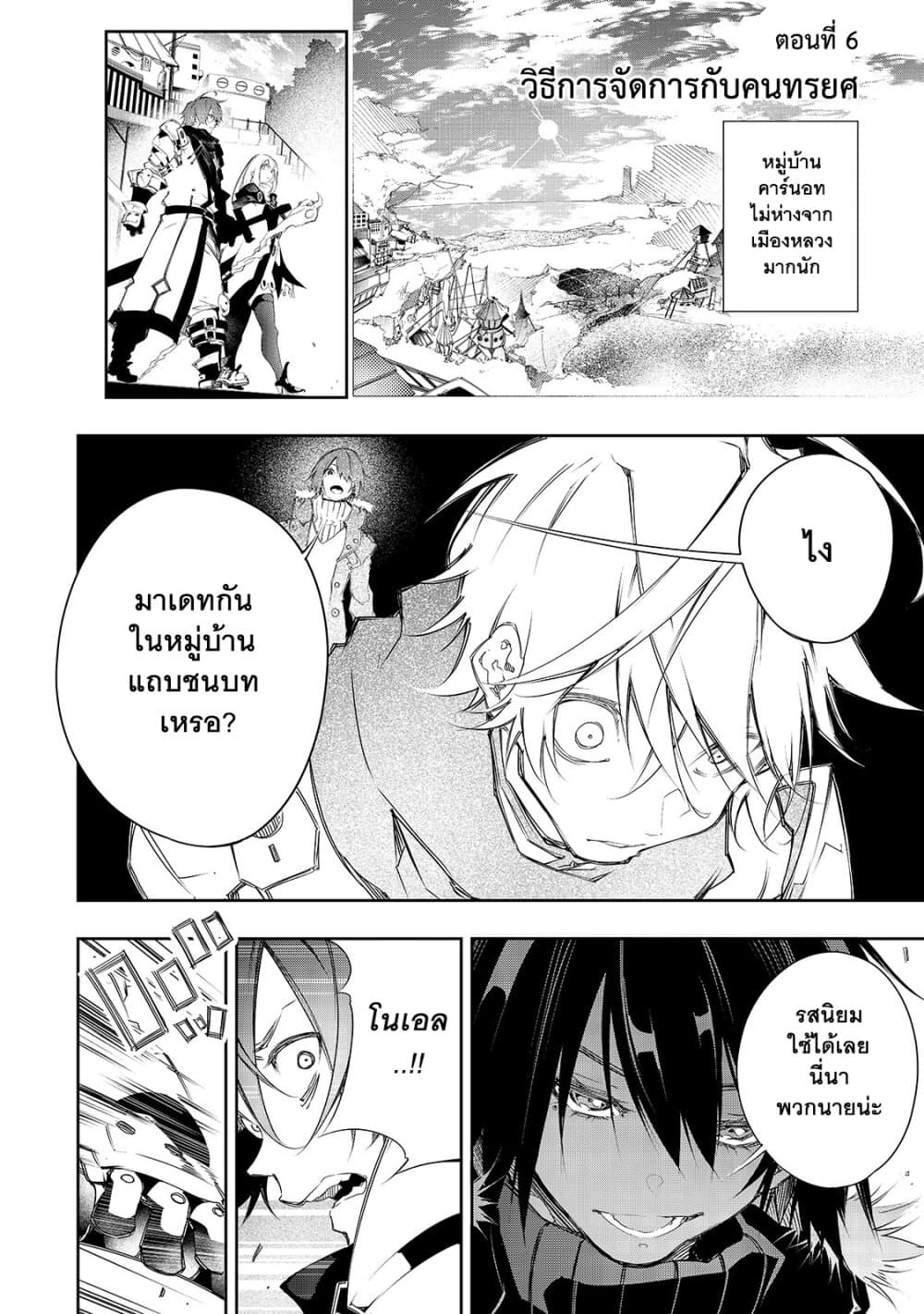 Saikyou no Shien-shoku "Wajutsushi" Dearu Ore wa Sekai Saikyou Kuran o Shitagaeru นักพูดสุดโฉดสร้างแคลนสุดแกร่ง 6-วิธีจัดการกับคนทรยศ