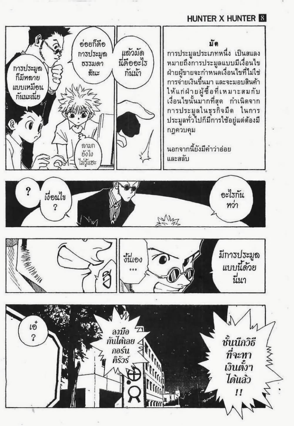 Hunter X Hunter 72-72