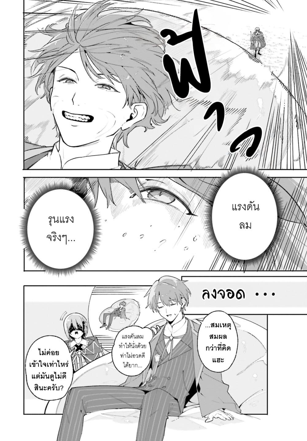 Majutsushi Kunon wa Miete Iru 27-วิธีบินด้วยธาตุน้ำ