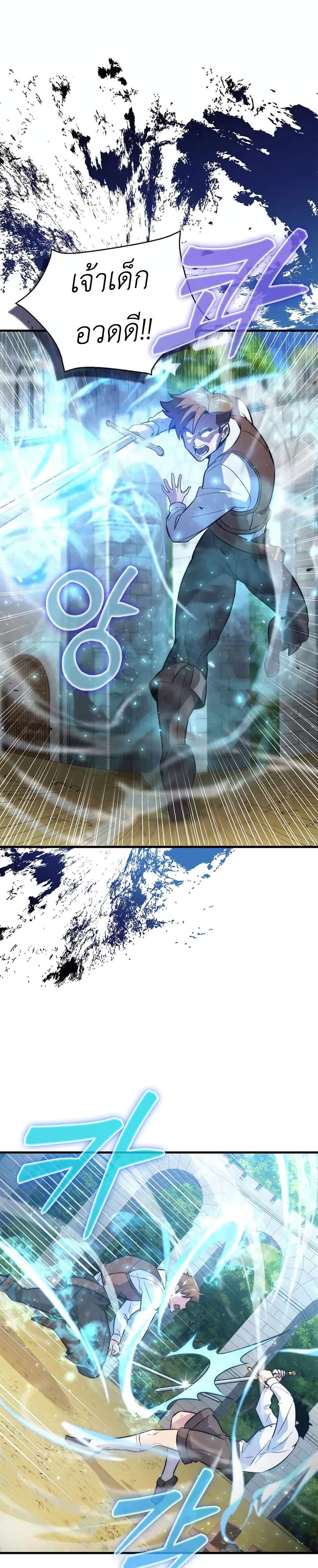9th Class Sword Master: The Guardian of the Sword 3-3